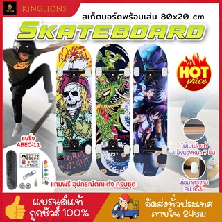 Skateboard สเก็ตบอร์ด สเก็ตบอร์ดประกอบพร้อมเล่น สเก็ตบอร์ด80cm แถมฟรีกระเป๋าและชุดอุปกรณ์สำหรับสเก็ตบอร์ด