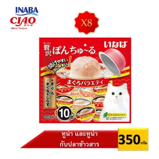 [8 แพ็ค] CIAO (เชา) PON CHURU VARIETY พอน ชูหรุ วาไรตี้ (ขนาด 35 กรัม x 10 ถ้วย) (TSC-111/TSC-112/TSC-113)