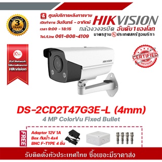 HIKVISION DS-2CD2T47G3E-L (4mm) 4 mp กล้องวงจรปิดความละเอียด 4 ล้านพิกเซล รองรับระบบ 4 ระบบ TVI,AHD,CVI,CVBS