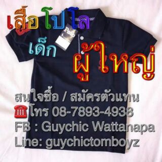 เสื้อโปโลชาย-หญิง