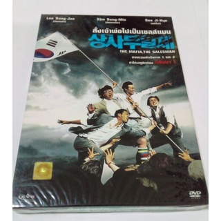 DVD สั่งเจ้าพ่อไปเป็นเซลล์แมน THE MAFIA,THE SALESMAN.