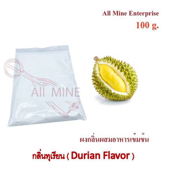 กลิ่นผงทุเรียนผสมอาหารเข้มข้น (All Mine) 100 กรัม