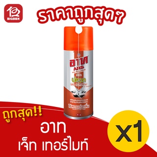 [1 ขวด] ARS อาท เจ็ท เทอร์ไมท์ 4 (450 มล.) สเปรย์กำจัด ปลวก มด แมลงสาบ