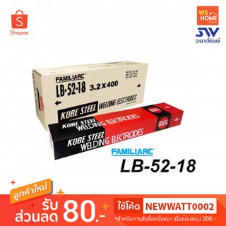 ลวดเชื่อม โกเบ LB-52-18 KOBE (ลัง 20 กก.) เชื่อมเหล็กเหนียวและเหล็กทนแรงดึงสูง