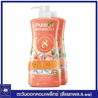 *(แพ็คคู่) แพรอท ครีมอาบน้ำ โบทานิคอล ลิลลี่ พีช คูล (สีส้ม) 500 มล.1339