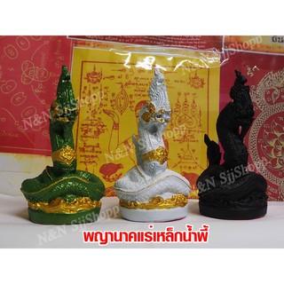 พญานาคหล่อมวลสารเหล็กน้ำพี้ สูง 5.5 นิ้ว ฐาน 3 นิ้ว มีสินค้าพร้อมส่ง