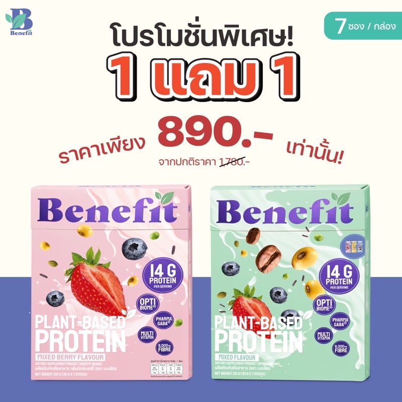 Benefit Protein เพจบริษัท 1แถม1 เบเน่ฟิต โปรตีน โปรตีนพืช โปรตีนควบคุม