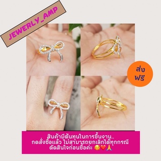 🔥ผ่อน0%🔥 แหวนโบว์ ตัวเรือนทองแท้ 9k 37.5%