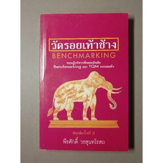 วัดรอยเท้าช้าง พิรศักดิ์ วรสุนทโรสถ (059)