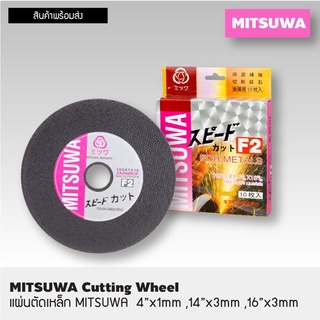 แผ่นตัดเหล็ก,ตัดสแตนเลส MITSUWA 4”x1มิล Japan