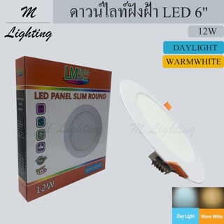 ดาวน์ไลท์ฝังฝ้า LED PANEL ทรงกลม 12วัตต์