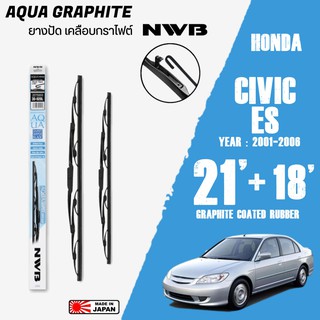 ใบปัดน้ำฝน CIVIC ES ปี 2001-2006 ขนาด 21+18 นิ้ว ใบปัดน้ำฝน NWB AQUA GRAPHITE สำหรับ HONDA