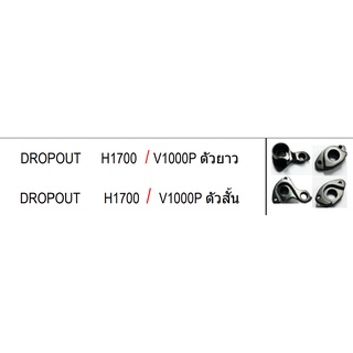 dropout หางหลังแกน 12 จักรยาน TRINX