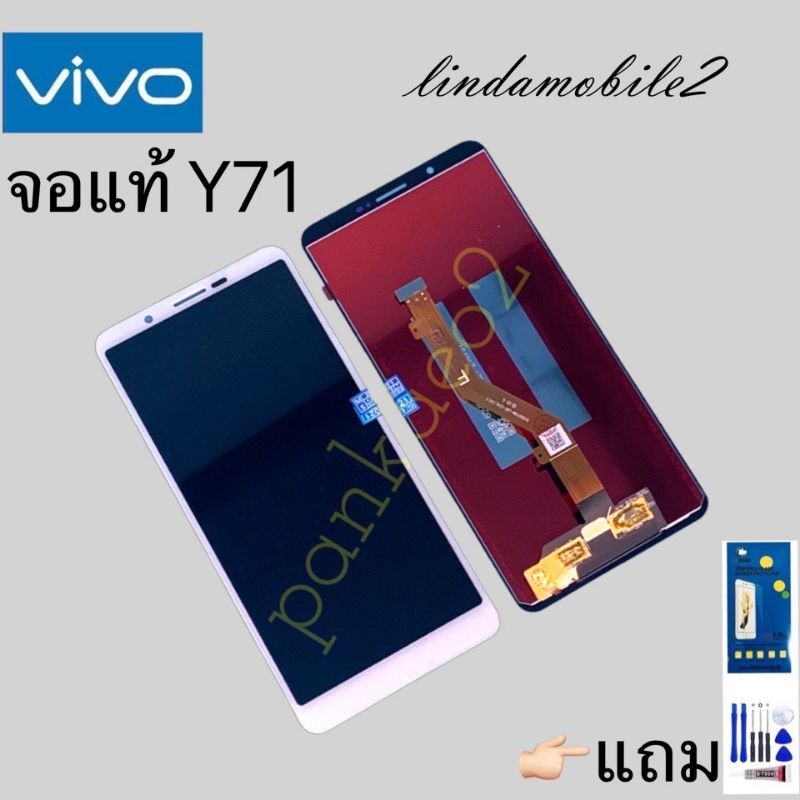 หน้าจอ LCD Display จอ + ทัช vivo Y71 งานแท้ อะไหล่มือถือ จอพร้อมทัชสกรีน วีโว่ 👉🏻 แถม ฟิล์มกระจก+ชุด