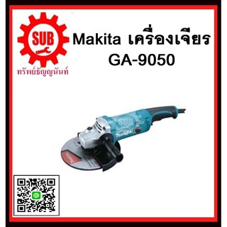 เครื่องเจียร GA9050 MAKITA รับประกันสินค้า 6 เดือน