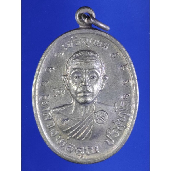 C23 เหรียญเจริญพรบน หลวงพ่อคูณ ปริสุทโธ วัดบ้านไร่ รุ่นเมตตามหานิยม ตอกโค๊ตเต็ม ปี๒๕๓๖ เนื้อกะไหล่เง