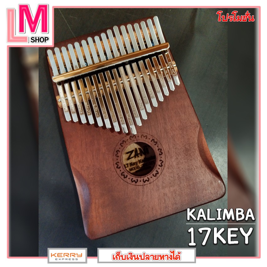 LM-kalimbaนิ้วหัวแม่มือเปียโนแท้   จัดส่งภายในประเทศไทย คละลาย