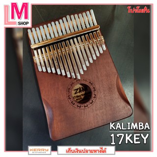 LM-kalimbaนิ้วหัวแม่มือเปียโนแท้ ทำด้วยไม้ kalimba 17 ปุ่มรู้สึกสะดวกสบายและง่ายต่อการเรียนรู้เครื่องดนตรี