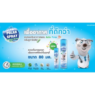 Polar Spray สเปรย์กลิ่นยูคาลิปตัส 280 ml.