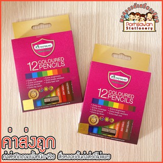 Master Art สีไม้ ดินสอสีไม้ แท่งสั้น 12 สี รุ่นใหม่ (ราคา 1 กล่อง)