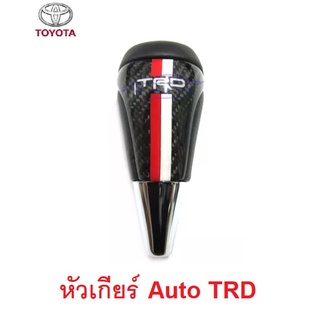 หัวเกียร์ Auto TRD Toyota Revo Fortuner Yaris Altis Camry Innova Sienta CHR Avansa Ativ รีโว่ ฟอจูนเนอร์ ยาริส อัลติส