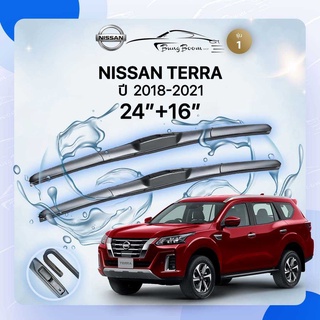 ก้านปัดน้ำฝนรถยนต์ ใบปัดน้ำฝน NISSAN 	TERRA 	ปี 2018-2021	ขนาด 24 นิ้ว 16 นิ้ว ( รุ่น 1 )