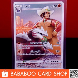 โดริวซึ Full Art CHR การ์ดโปเกมอน ภาษาไทย  Pokemon Card Thai Thailand ของแท้