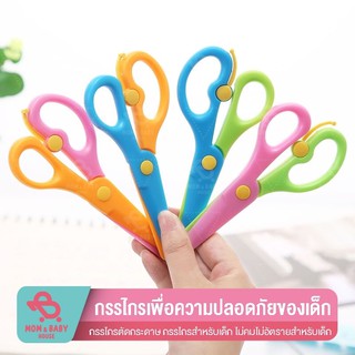 กรรไกรเพื่อความปลอดภัยของเด็ก กรรไกรสำหรับDIY กรรไกรตัดกระดา…