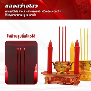 ลูกค้าใหม่ 1บาท🔥 กระถางธูปไฟฟ้า LED ใส่ถ่าน ชุดธูปเทียน ไหว้เจ้า ไร้ฝุ่น ไร้ควัน