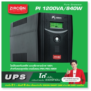PI 1200VA/840W UPS ZIRCON UPS เพียวซายน์เวฟ สำหรับเกมมิ่ง PSU80+/PS4/PS5/Server/Network/ ประกัน 2 ปี