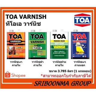 TOA VARNISH | ทีโอเอ วาร์นิช วานิช | สีเคลือบไม้ | ขนาด 3.785 ลิตร (1 แกลลอน)