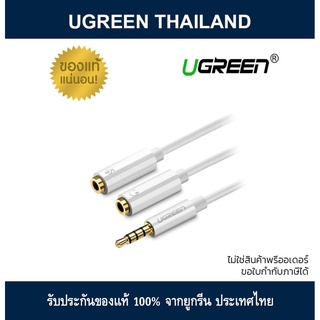 UGREEN สาย 3.5มม.เข้า1 ออก2 , 3.5MM Audio Splitter 1 Male to 2 Female Cable (AV141)