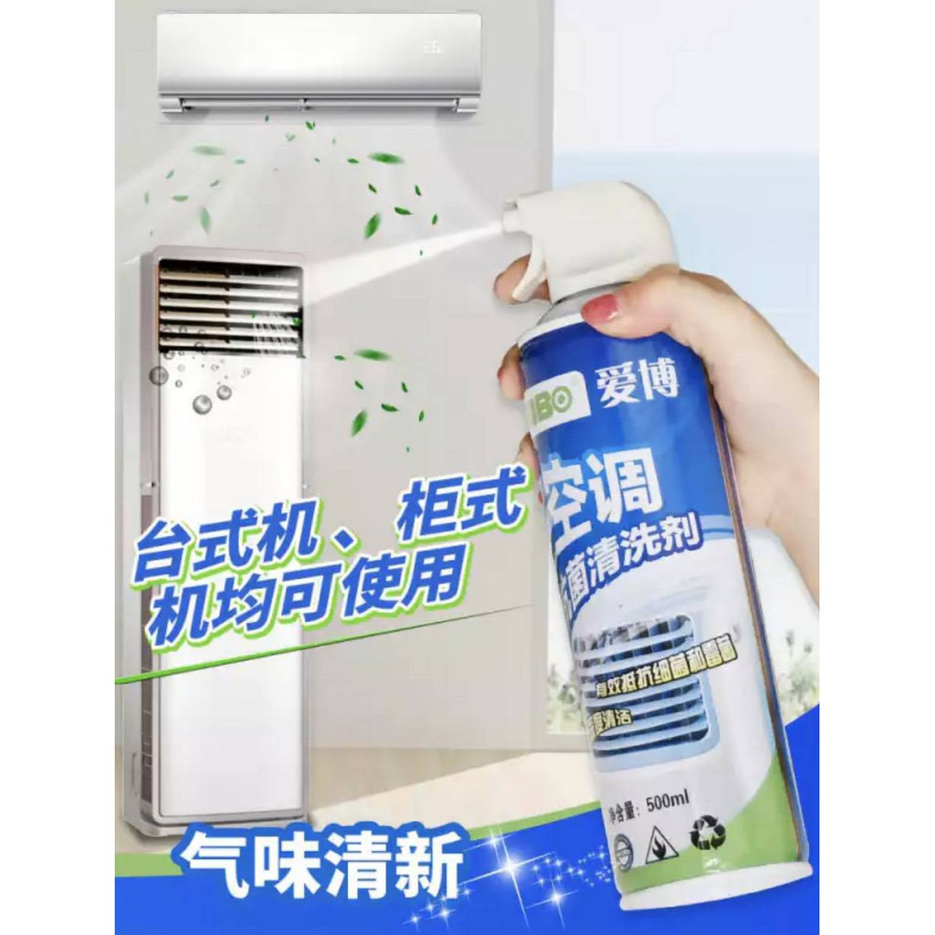 พร้อมส่ง***Aiboสเปรย์ล้างแอร์ ขนาด 500ml แอร์สะอาด ทำเองได้ไม่ต้องจ้างช่าง