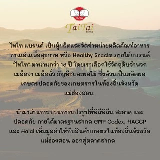 งาไตรรงค์คั่วเม็ด/คั่วป่น 100% ตราไทไทแบรนด์ (งาดำงาขาวงาม้อน ผสม 3งา) ขนาด100g. 350g.และ 500g. คั่วสุก พร้อมทาน ไม่ปรุง