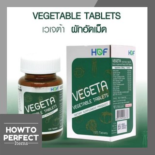 HOF Vegeta เวเจต้า ผักอัดเม็ด Vegetable Tablets (ผลิตโดย บริษัท bioveggie )