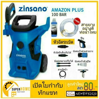 ZINSANO Amazon Plus  เครื่องฉีดน้ำแรงดันสูง 100บาร์  เครื่องฉีดน้ำ 100bar Hyundai transformer2