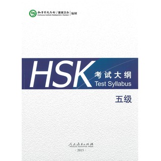 ร้านหนังสือจีนนานมี  HSK Test Syllabus  Level 5 HSK 考试大纲 五级 ชุดแนวข้อสอบ