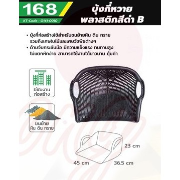 บุ้งกี๋ ก่อสร้าง บุ้งกี๋หวายพลาสติก สีดำ O141-0010