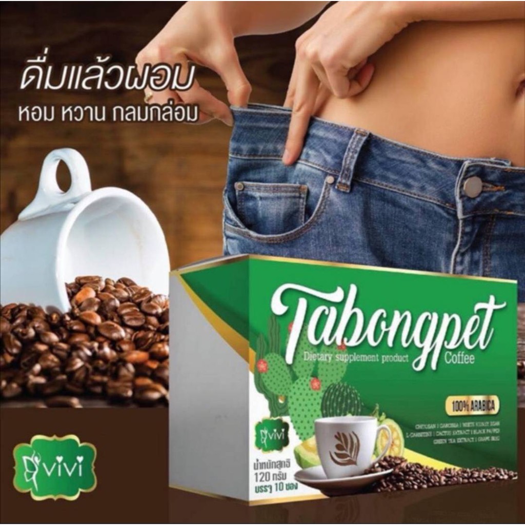 #VIVI Tabongpet Coffee #กาแฟกระบองเพชร #ลดน้ำหนัก โฉมใหม่!! 10 ซอง ของแท้ ถูกสุด