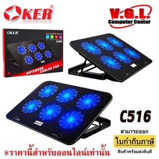 Oker C516 พัดลมรองโน๊ตบุ๊ค พัดลมระบายความร้อน Game Laptop Cooler pad Cooling