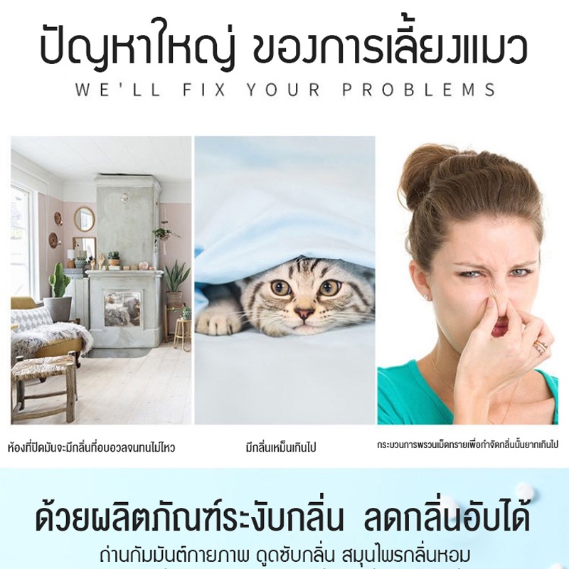 พร้อมส่ง🐱 ที่ดับกลิ่นอึแมว ที่ระงับกลิ่นฉี่แมว มี 6 กลิ่น เม็ดดับกลิ่นทรายแมว 250ml ดับกลิ่นดีเยี่ยม - รูปที่ 6