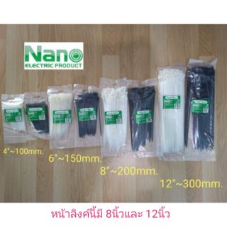 เคเบิ้ลไทร์ SuperNano ขาวและดำ 8" , 12"