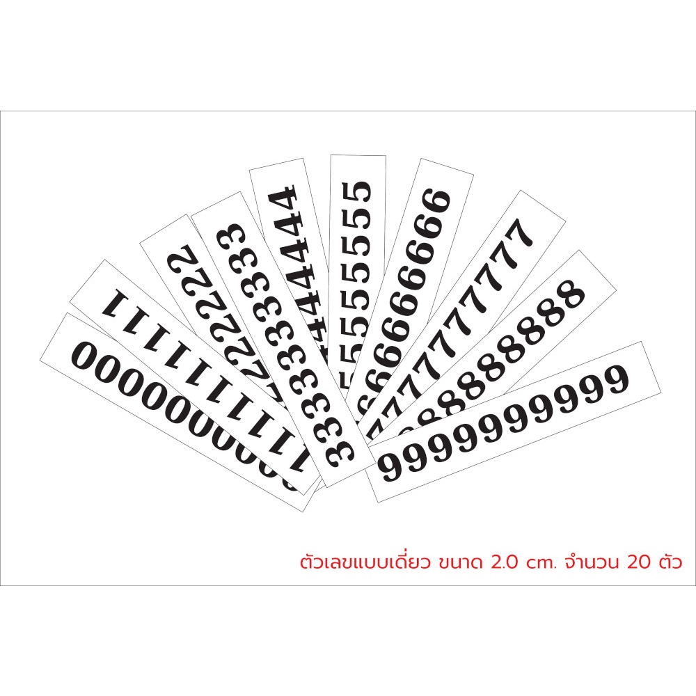 สติกเกอร์ตัวเลข แบบเดียว จำนวน 20 ตัวเลข ขนาด 2 ซม. / ไดคัท ทนแดด ทนฝน กันน้ำ ติดกระจก ติดรถได้ดี