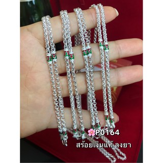 สร้อยเงินแท้ ลายผ่าหวาย เป็นงานลงยาสีเขียวแดง(งานไทย)P0164