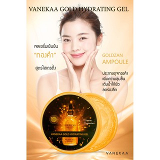 VANEKAA Gold Hydrating Gel วานีก้า โกลด์ ไฮเดรติ้ง เจลทองคำ ผิวขาวใส เนียนกระชับ 300g