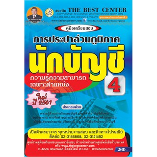 คู่มือสอบนักบัญชี4 การประปาส่วนภูมิภาค ใหม่ปี 2561