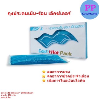 EXETER COLD HOT PAD  เจลประคบเย็น-ร้อน เอ็กซ์เตอร์