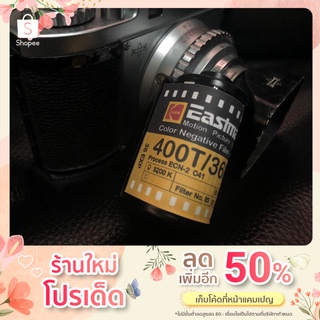 Kodak Eastman 400T หนัง 1ม้วนประมาณ 36ภาพ