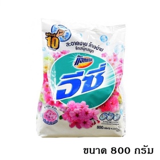 ผงซักฟอกแอทแทค อีซี่ ซากุระ สวีท สูตรมาตรฐานขนาด 800 กรัม ของแท้ 100% ไม่ผสมผงแป้ง ผงแป้ง หมายถึง แคลไซต์