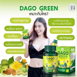 💥70เม็ด สูตรใหม่ ดีท็อกซ์ DAGO GREEN ดาโกกรีน สมุนไพร ดาโก้กรีน